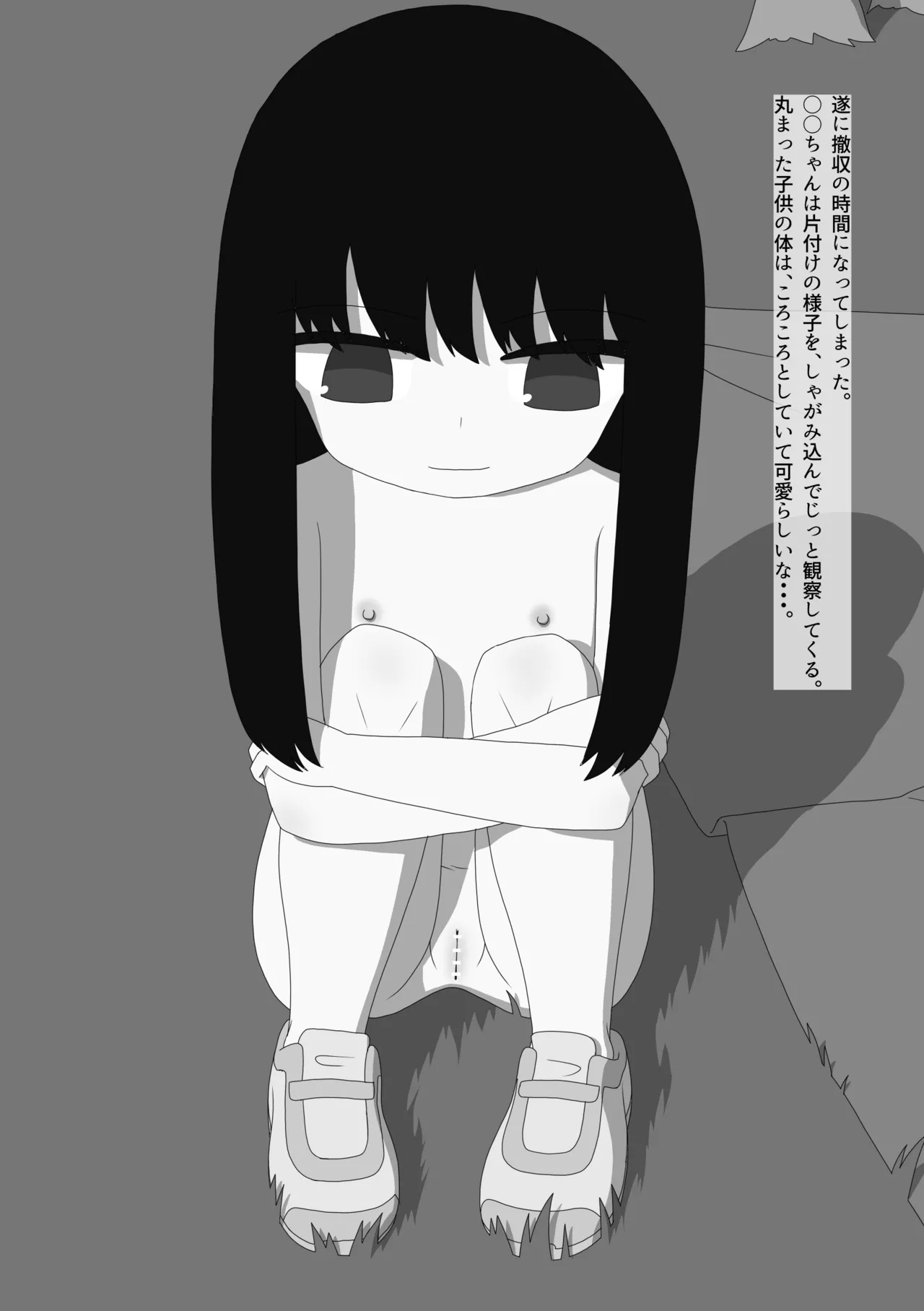脱ぎたがりやさんと二人きりキャンプ Page.39