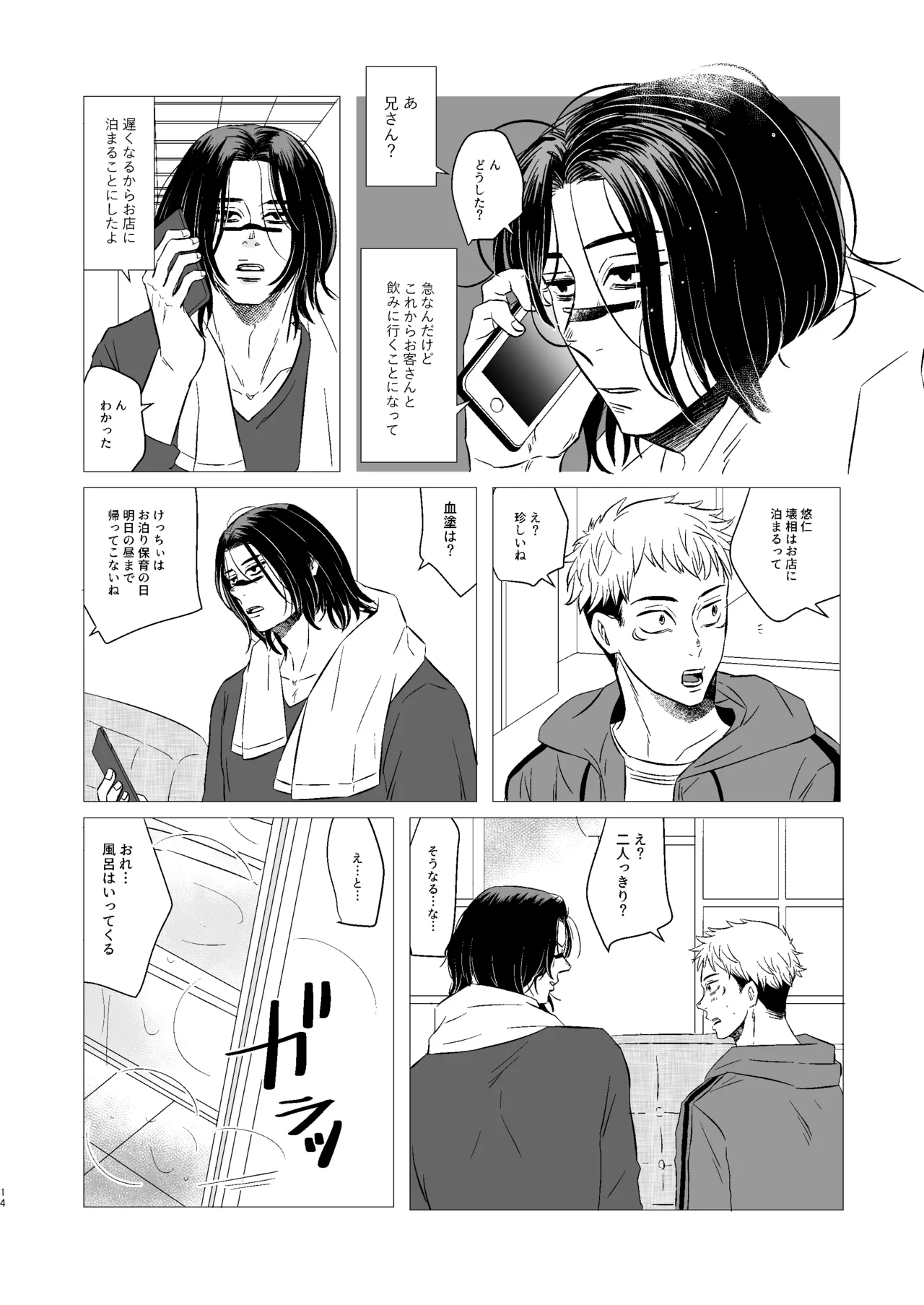 くそうず兄弟は今日も寝てる～それから～ Page.13
