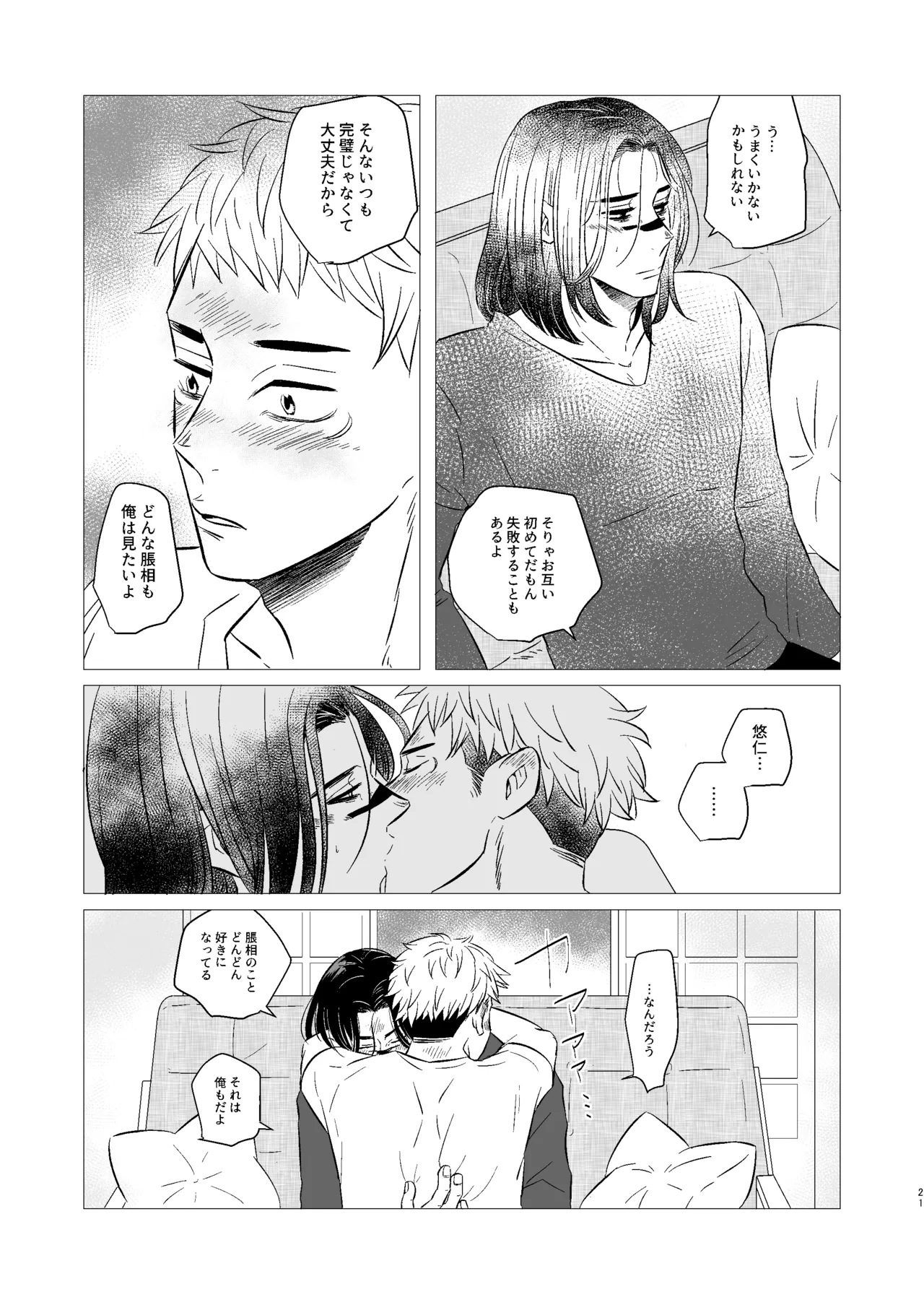 くそうず兄弟は今日も寝てる～それから～ Page.20