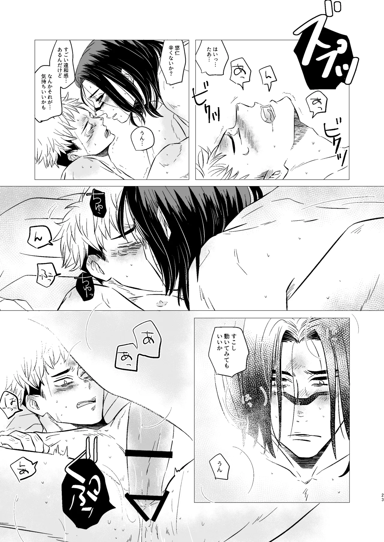 くそうず兄弟は今日も寝てる～それから～ Page.22