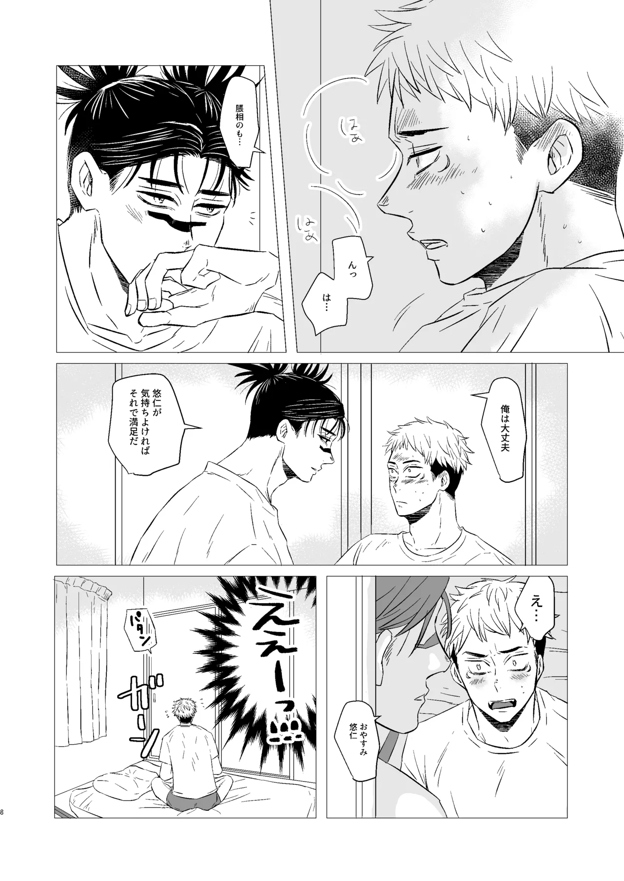 くそうず兄弟は今日も寝てる～それから～ Page.7