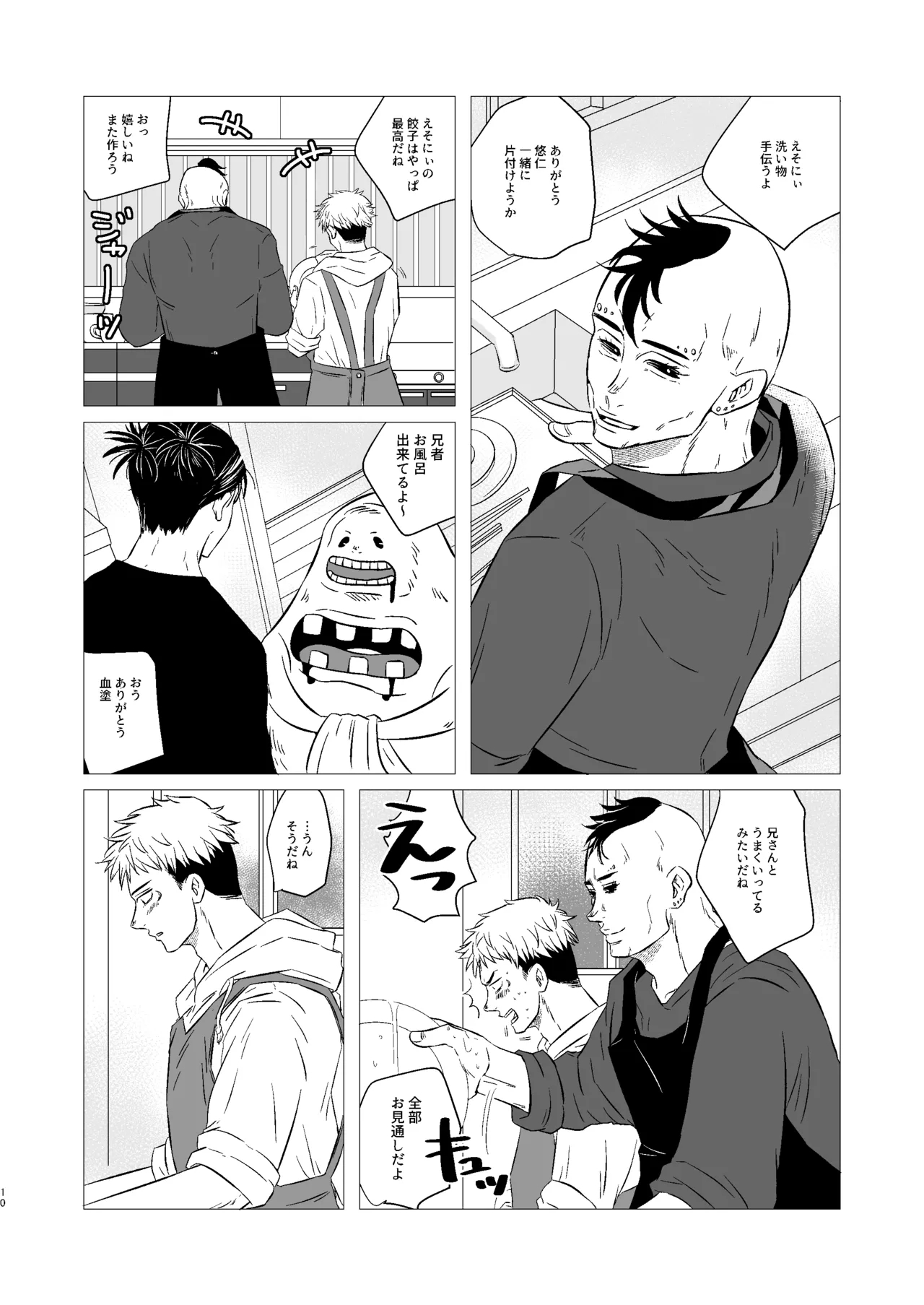 くそうず兄弟は今日も寝てる～それから～ Page.9