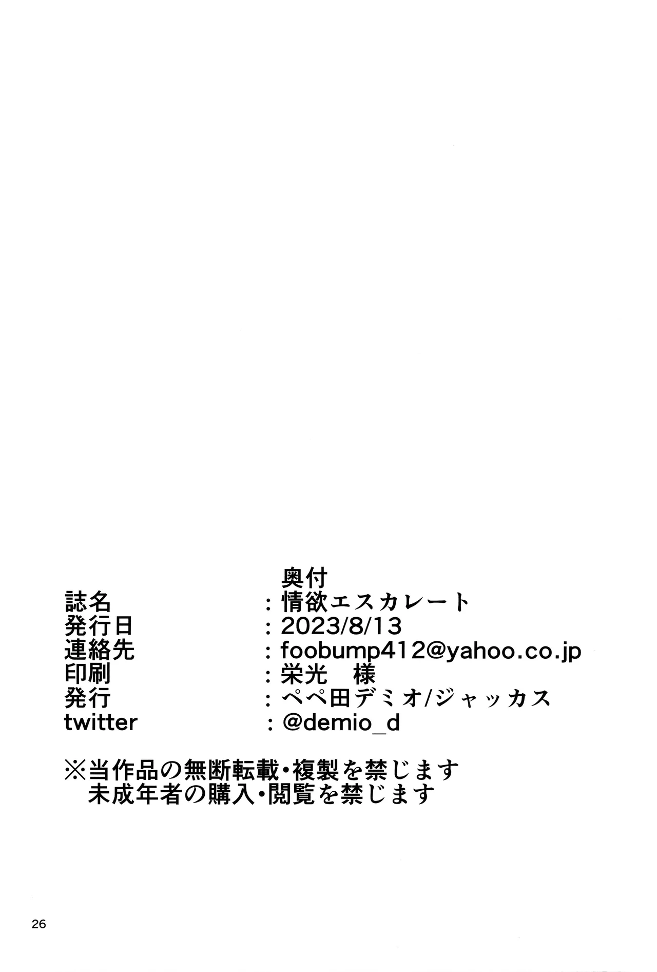 情欲エスカレート Page.25