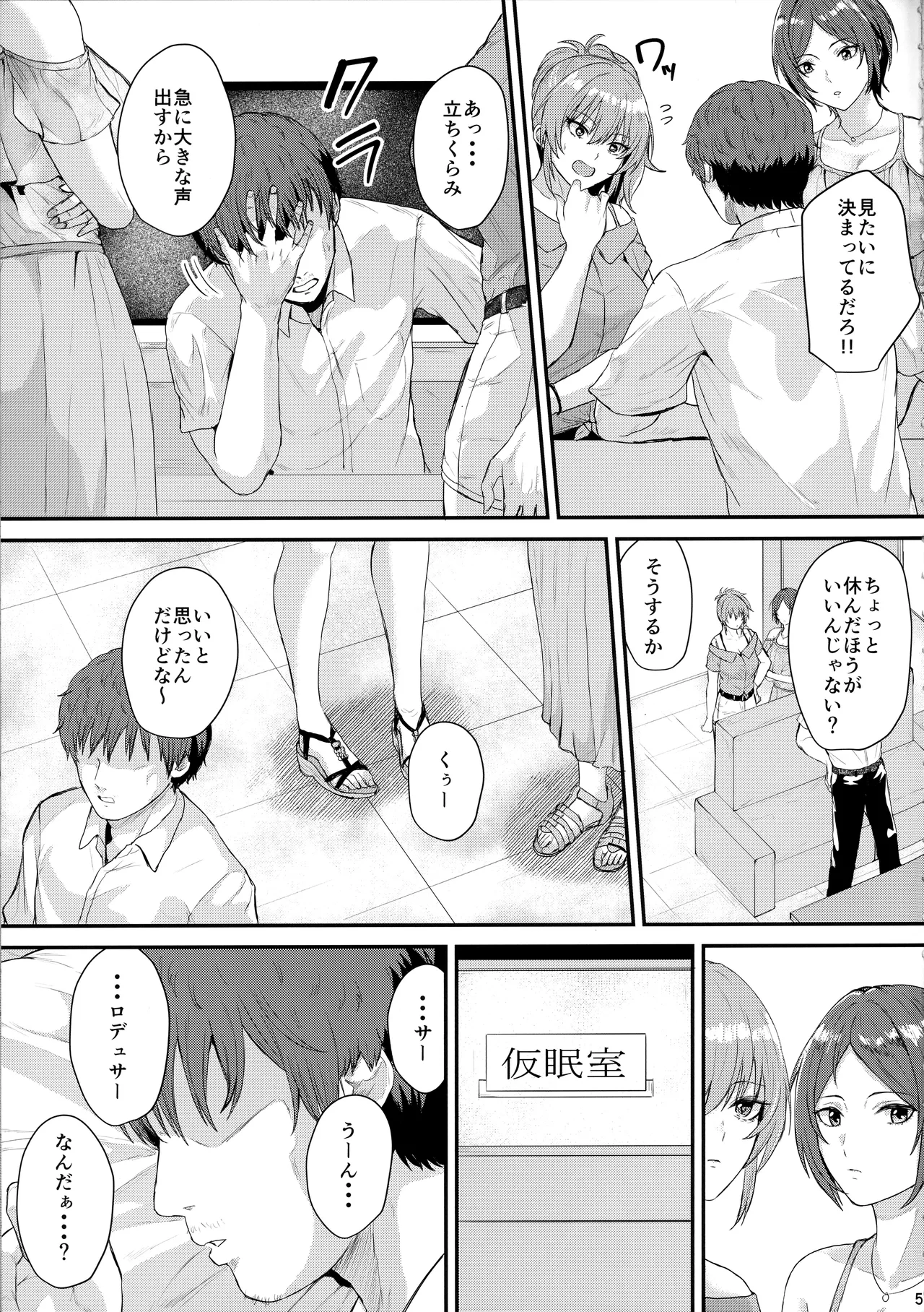 情欲エスカレート Page.4