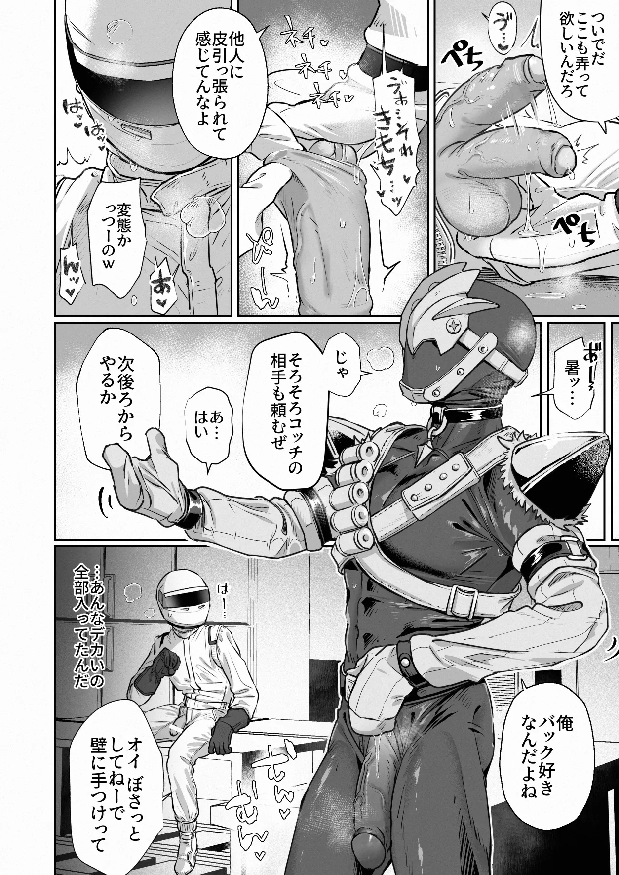 白フルフェ和姦漫画 Page.14