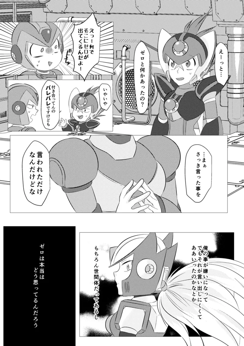 Shira retakunai koto mo aru! Page.10