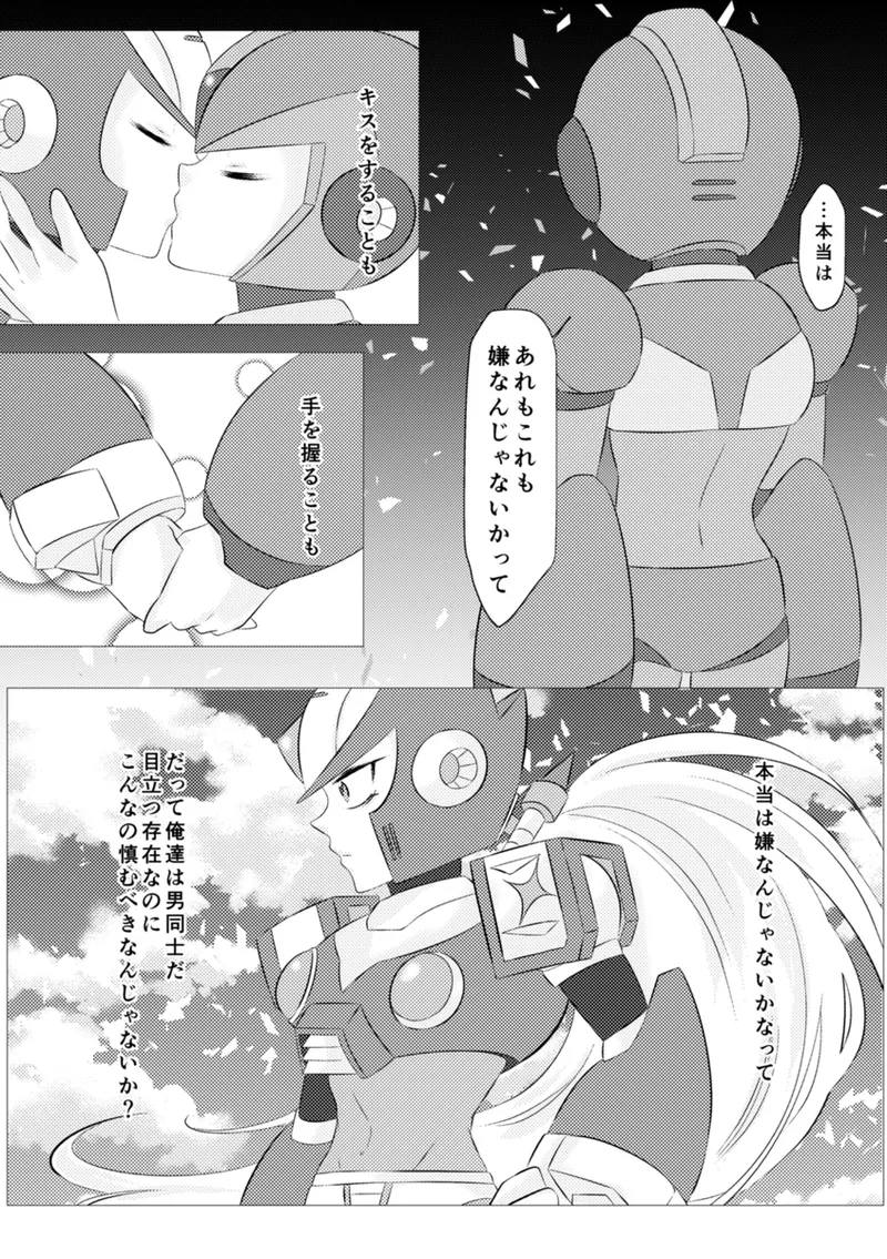 Shira retakunai koto mo aru! Page.20