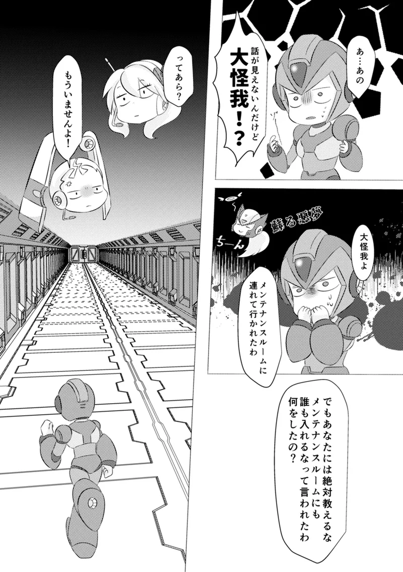 Shira retakunai koto mo aru! Page.28