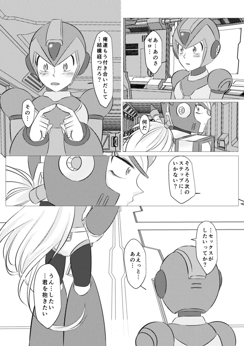 Shira retakunai koto mo aru! Page.3