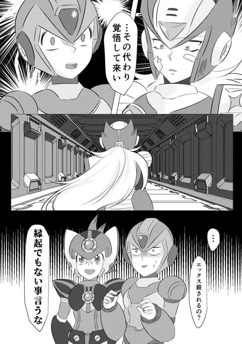 Shira retakunai koto mo aru! Page.34