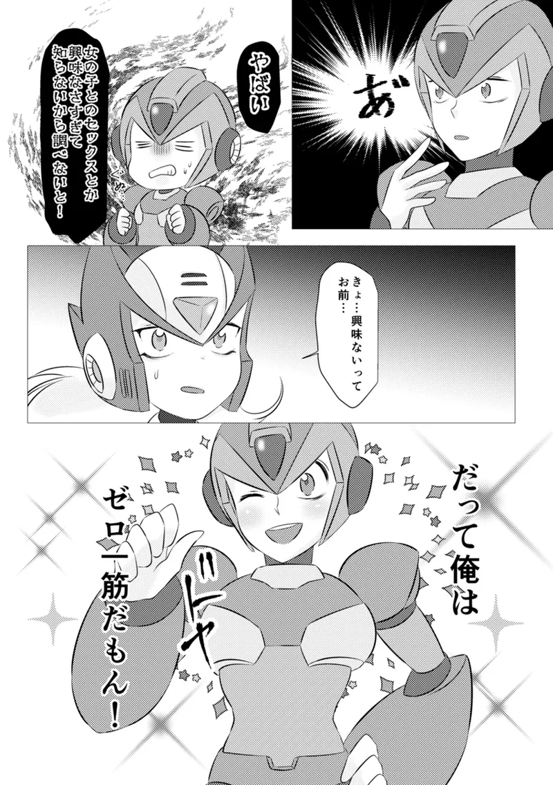 Shira retakunai koto mo aru! Page.45