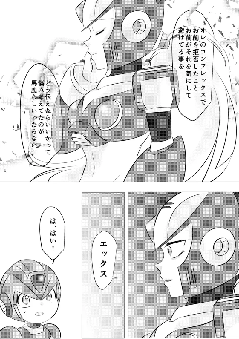 Shira retakunai koto mo aru! Page.47