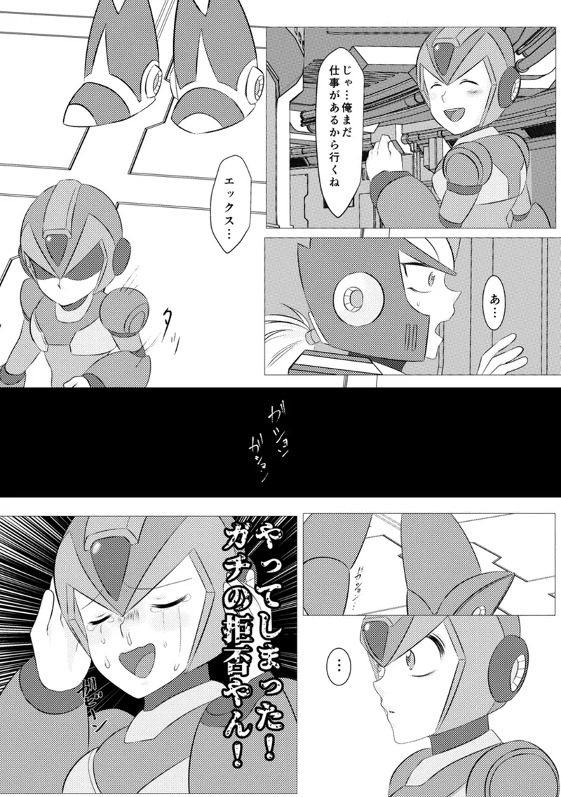 Shira retakunai koto mo aru! Page.6