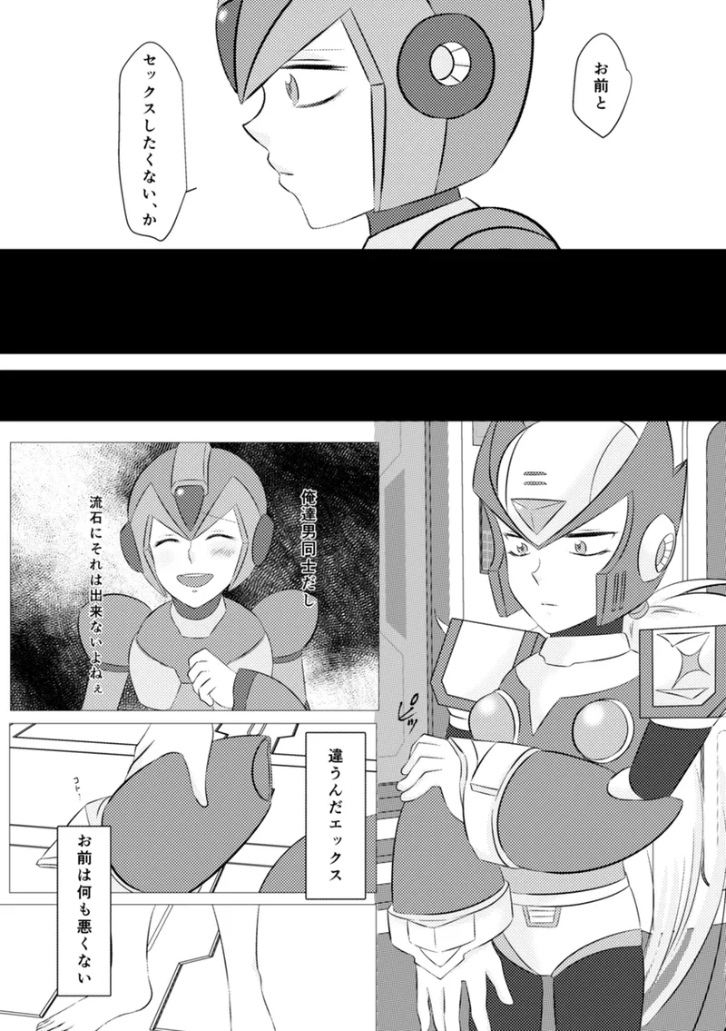 Shira retakunai koto mo aru! Page.7