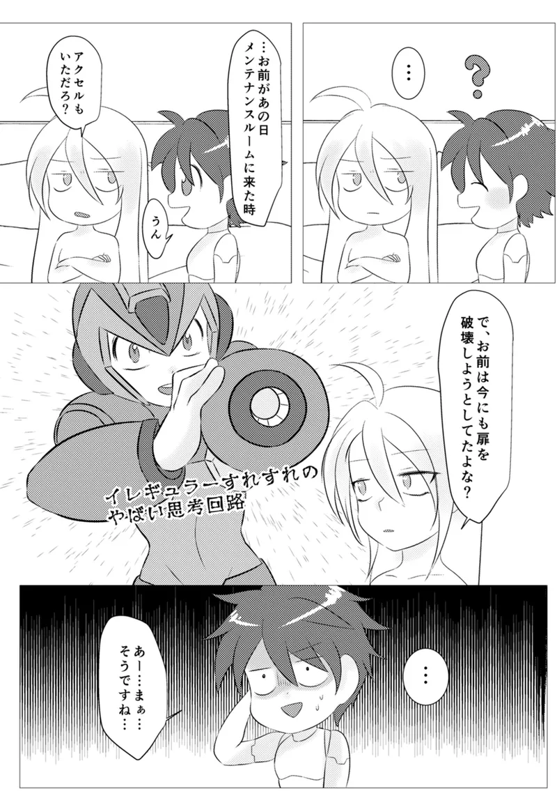Shira retakunai koto mo aru! Page.70