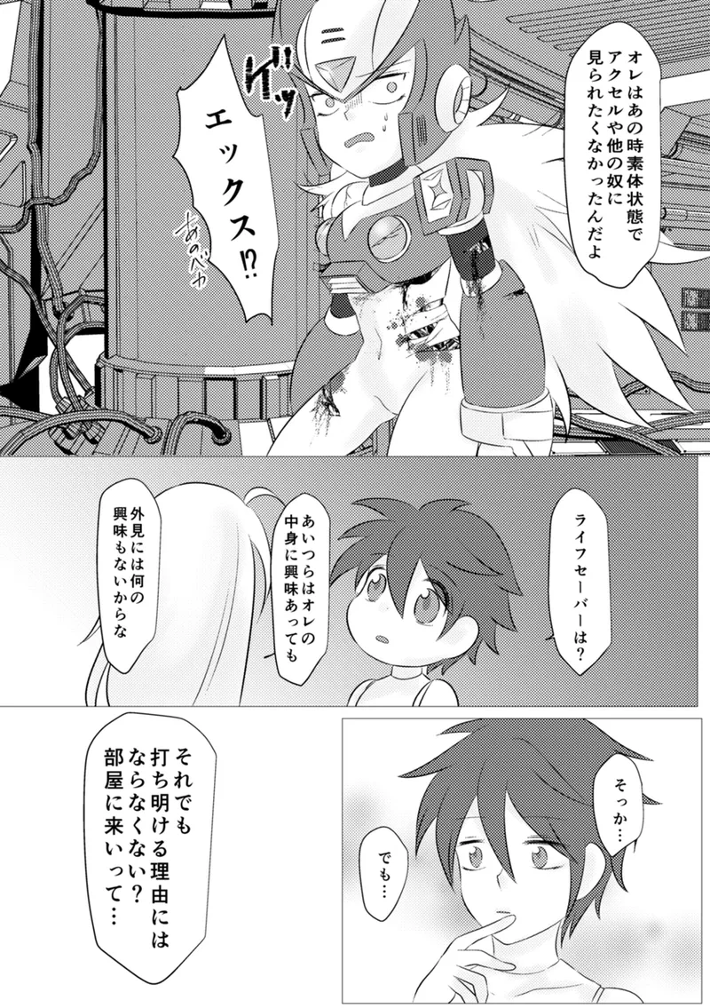 Shira retakunai koto mo aru! Page.71