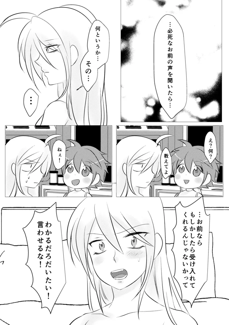 Shira retakunai koto mo aru! Page.72