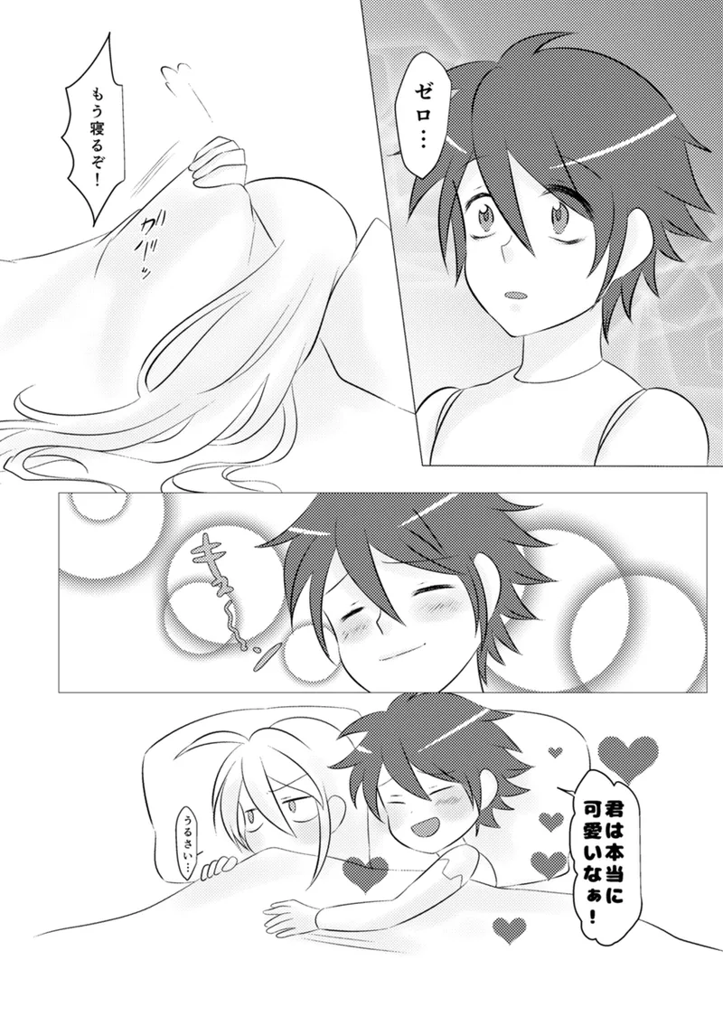 Shira retakunai koto mo aru! Page.73