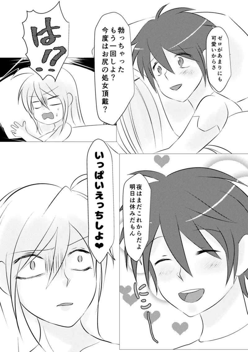 Shira retakunai koto mo aru! Page.75