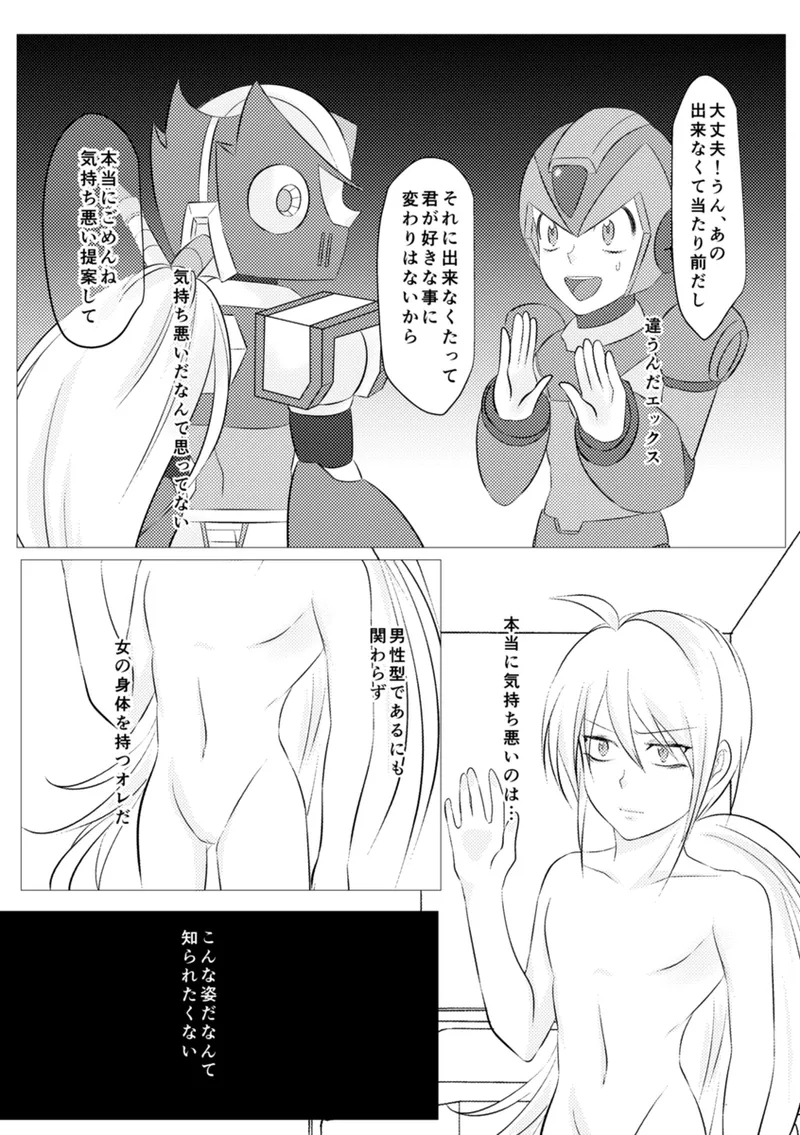 Shira retakunai koto mo aru! Page.8