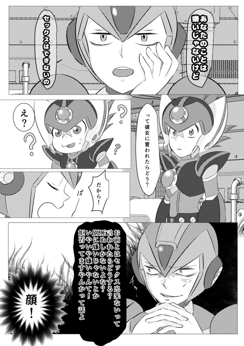 Shira retakunai koto mo aru! Page.9