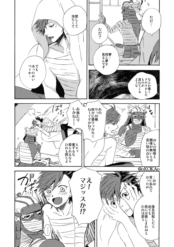 凶狗反芻 Page.12