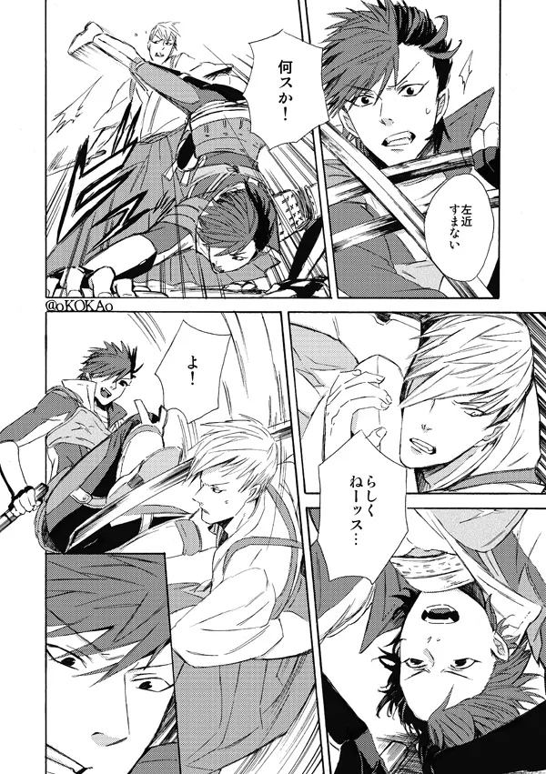 凶狗反芻 Page.20