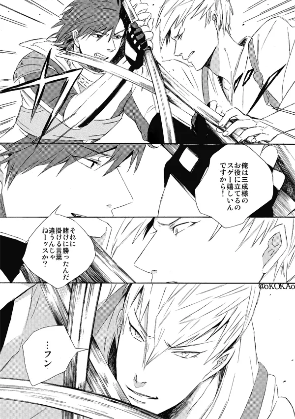 凶狗反芻 Page.21