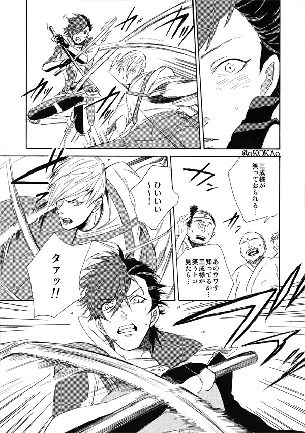凶狗反芻 Page.22