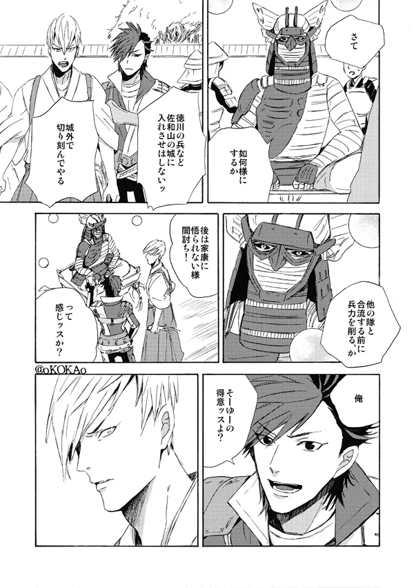 凶狗反芻 Page.27