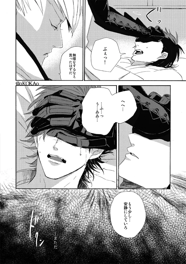 凶狗反芻 Page.32