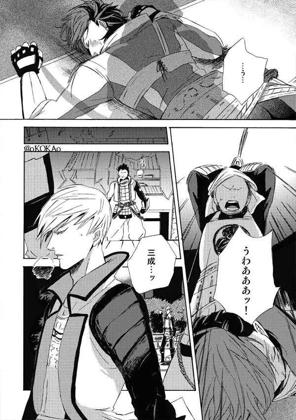 凶狗反芻 Page.48
