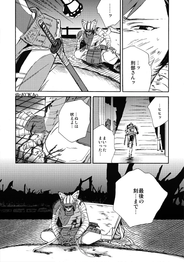凶狗反芻 Page.56