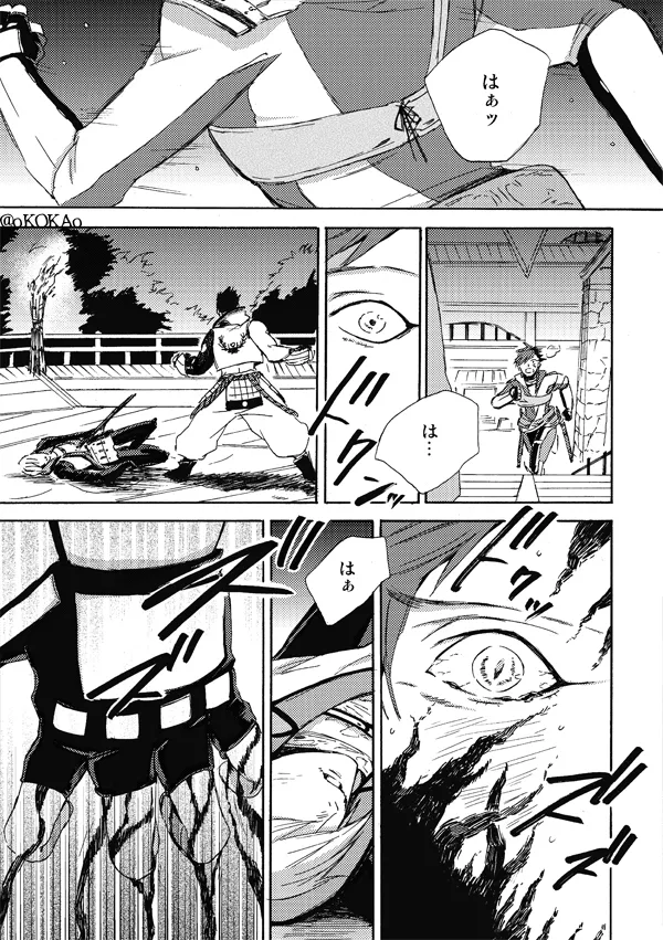 凶狗反芻 Page.57