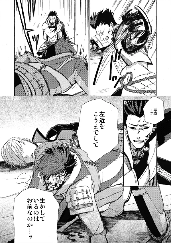 凶狗反芻 Page.60