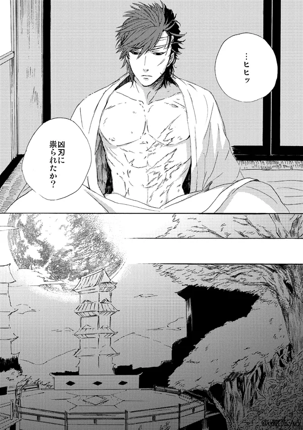 凶狗反芻 Page.8