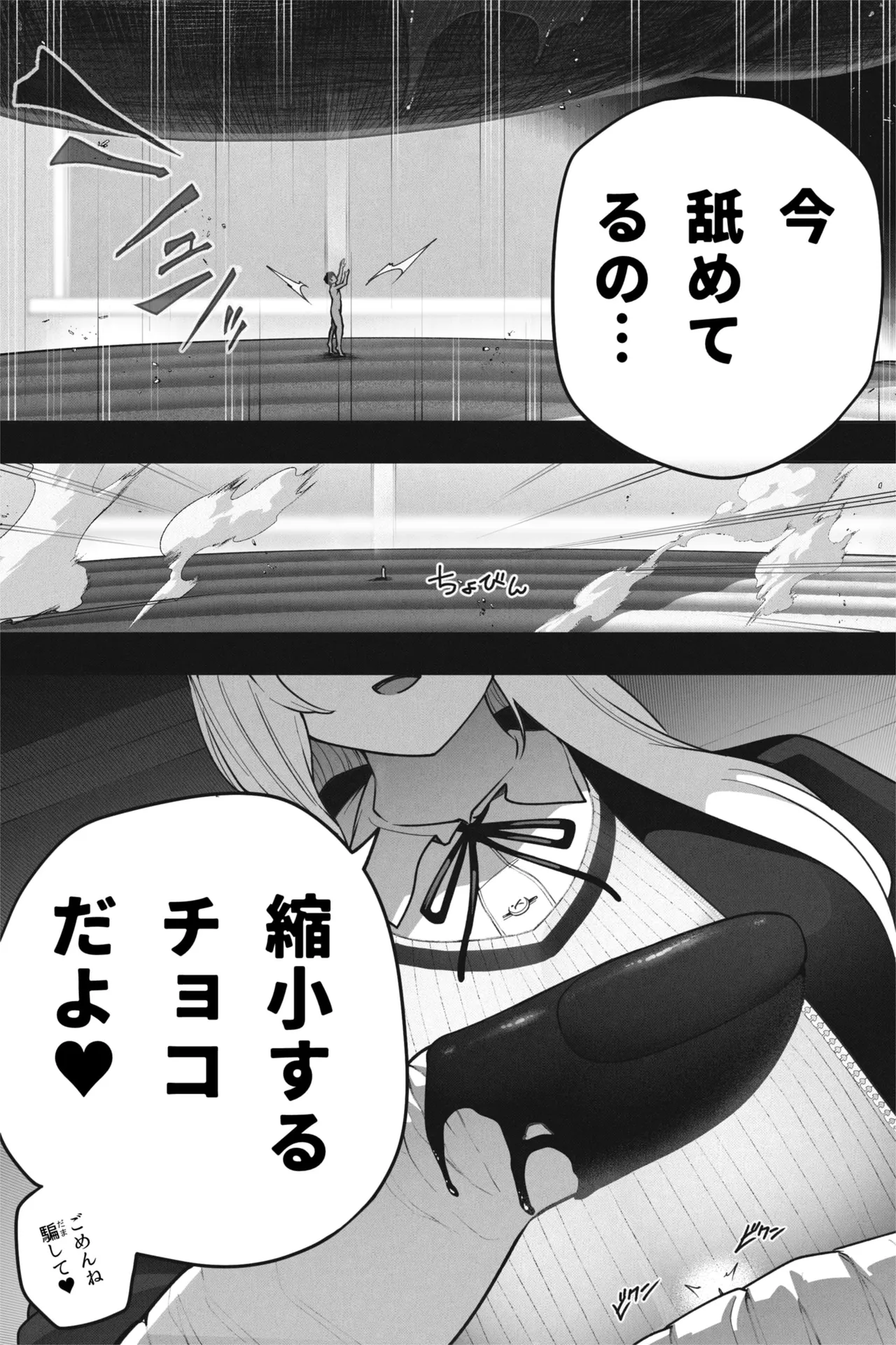 縮小バレンタイン - 先生に愛を込めて Page.16