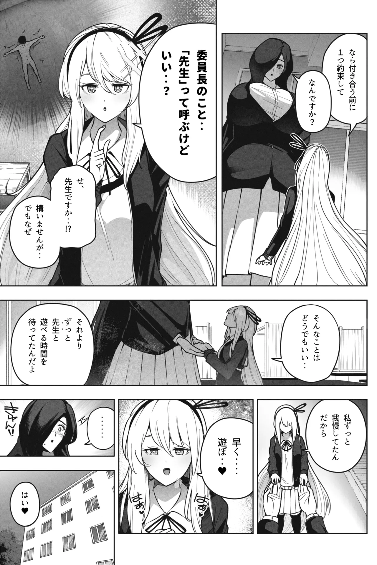 縮小バレンタイン - 先生に愛を込めて Page.20