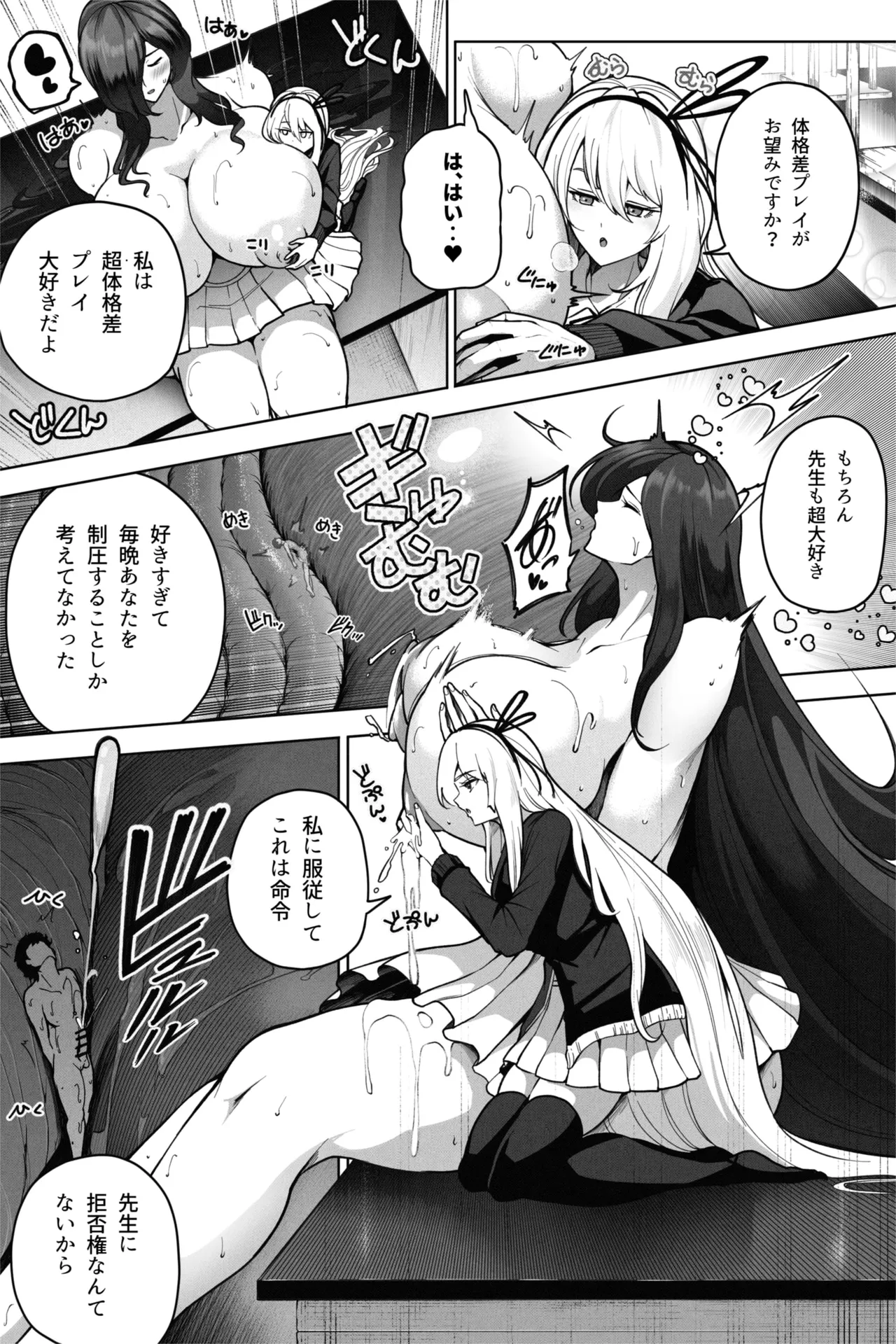 縮小バレンタイン - 先生に愛を込めて Page.22