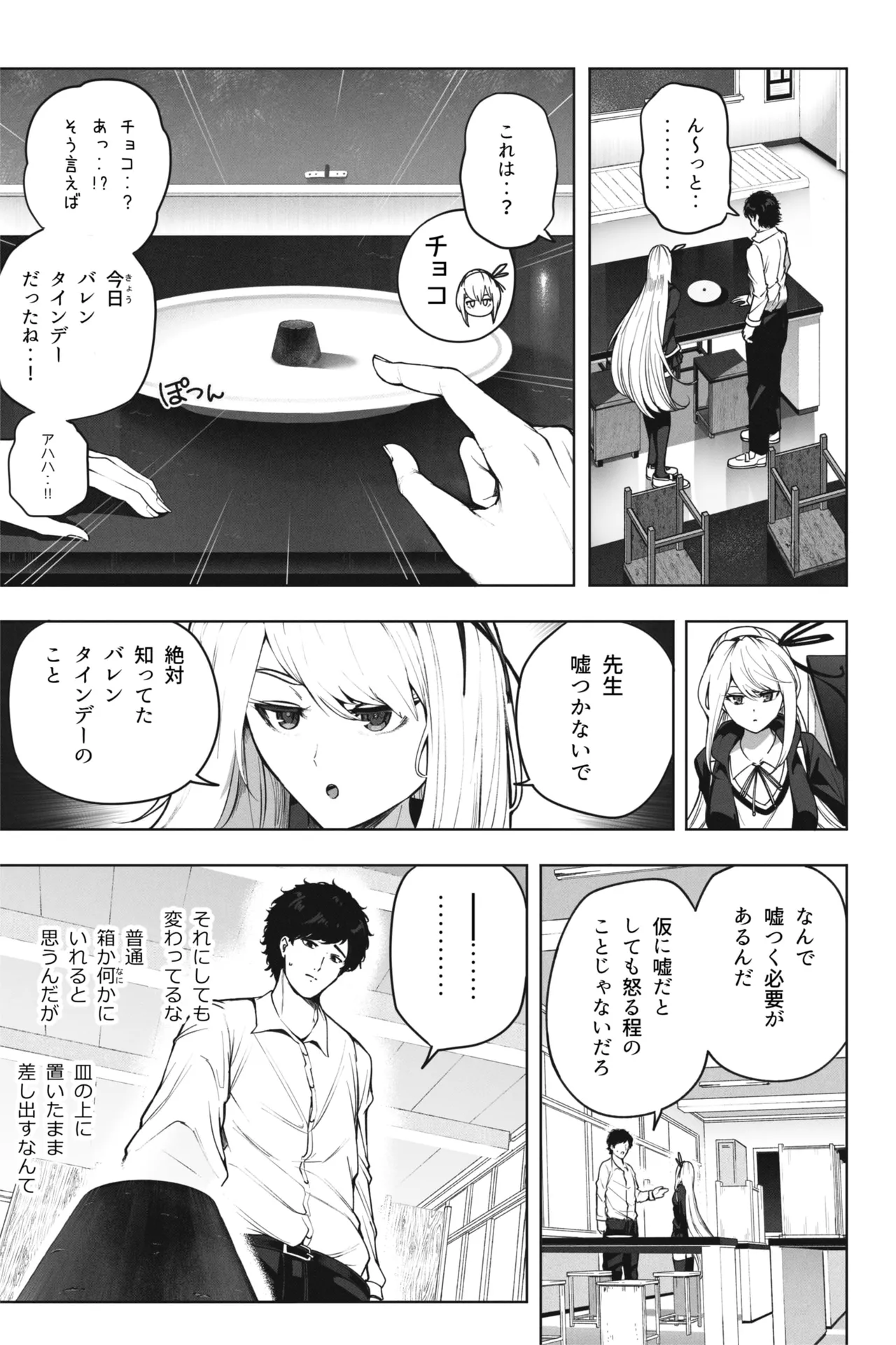 縮小バレンタイン - 先生に愛を込めて Page.6