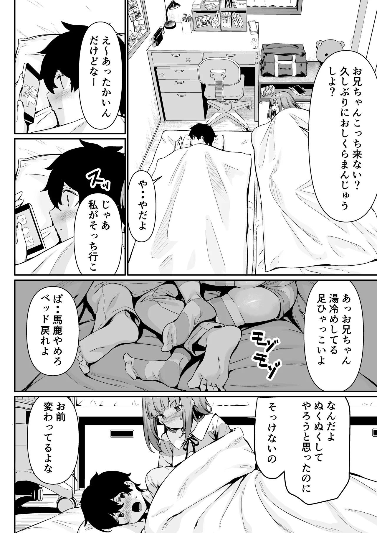 ちくびごっつんこから始まる妹とのHなアソビ Page.20