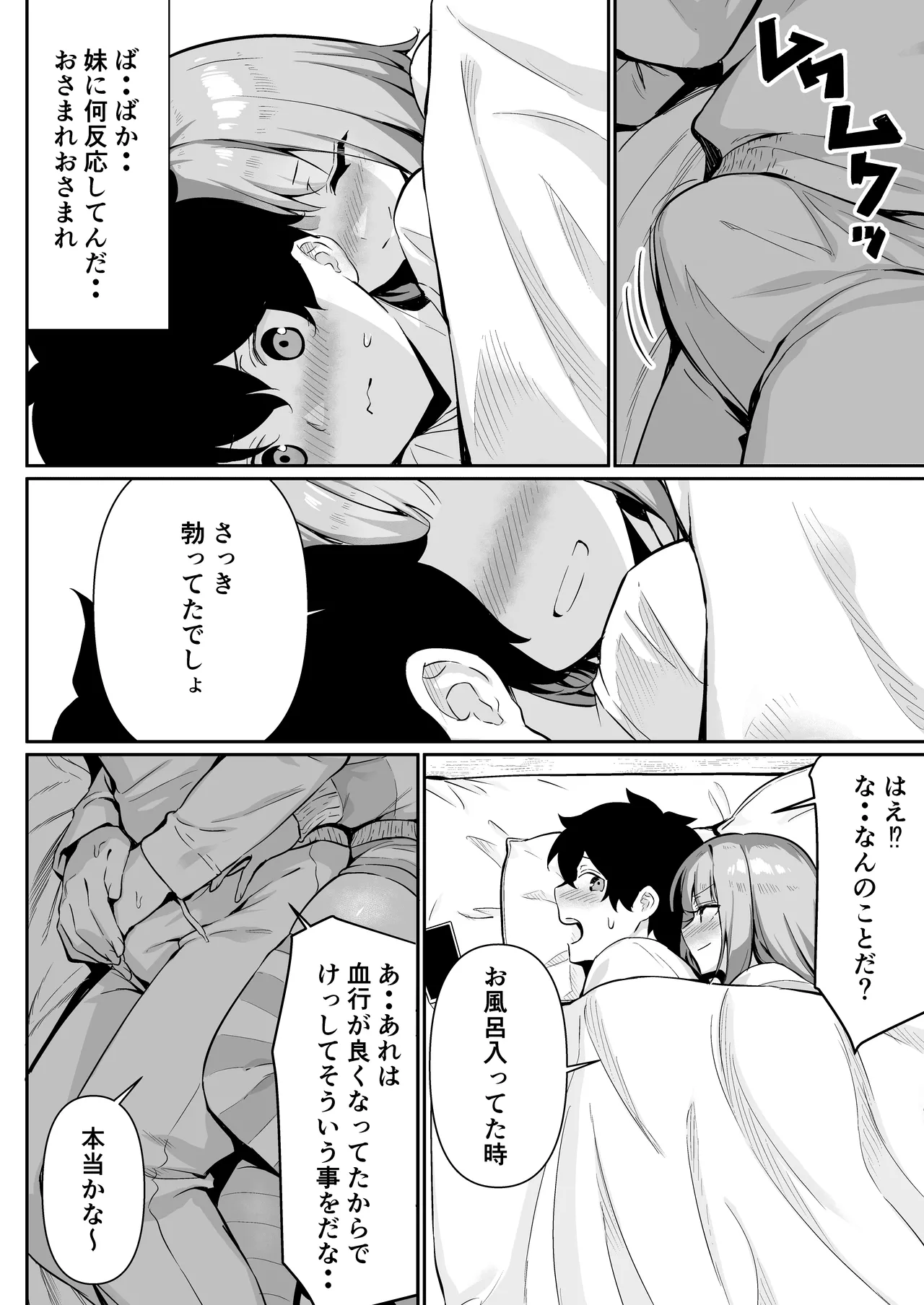 ちくびごっつんこから始まる妹とのHなアソビ Page.22