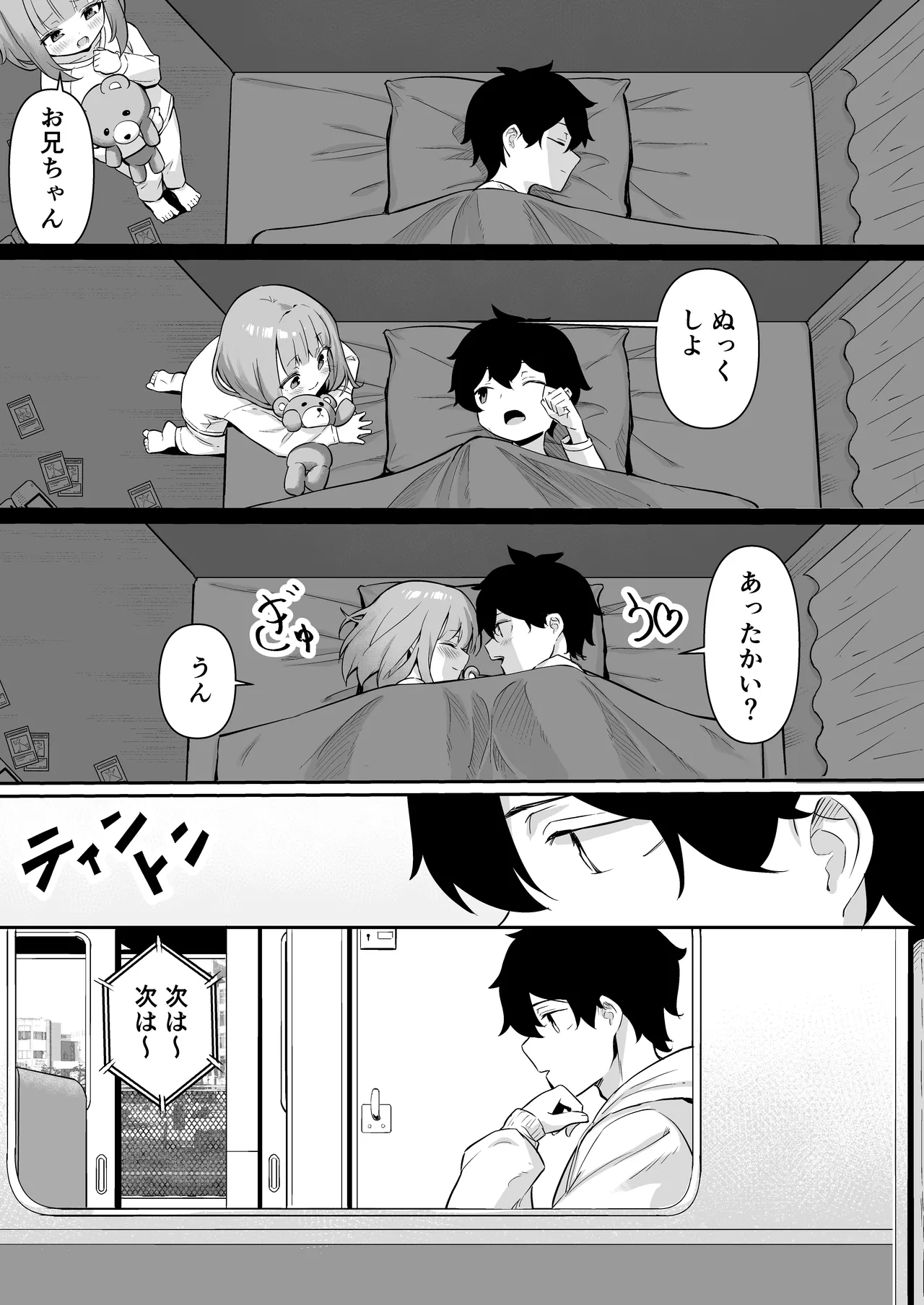 ちくびごっつんこから始まる妹とのHなアソビ Page.3