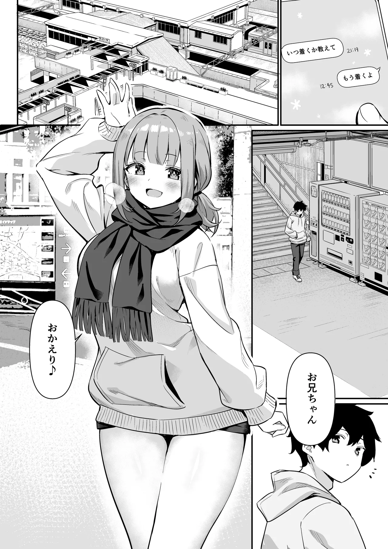 ちくびごっつんこから始まる妹とのHなアソビ Page.4