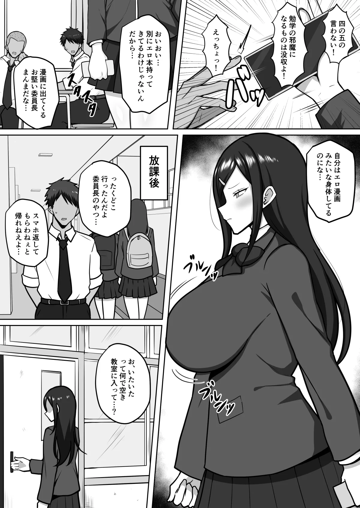 真面目でお堅い委員長はサキュバスの末裔だった Page.2