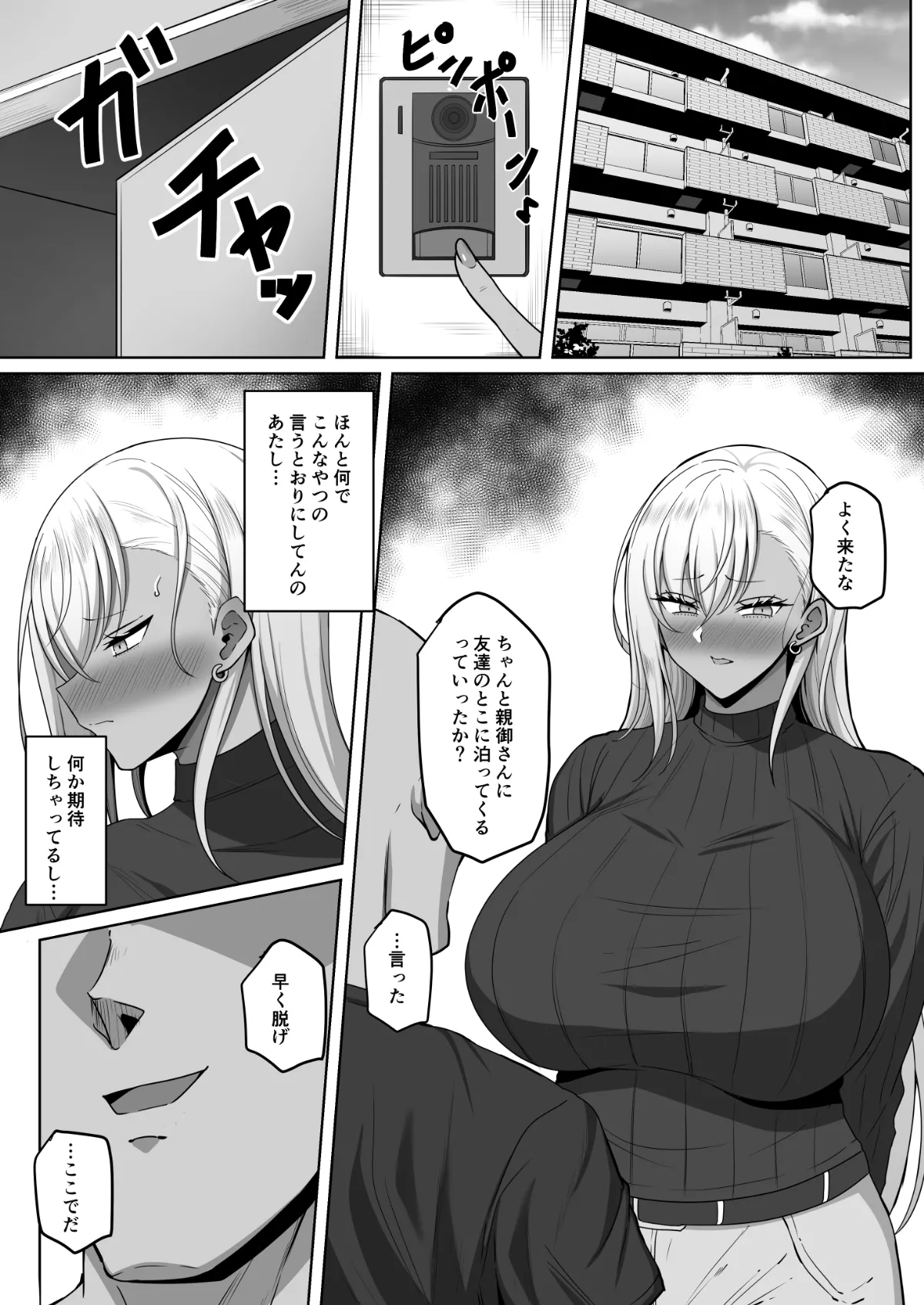 生意気褐色JK調教 Page.16