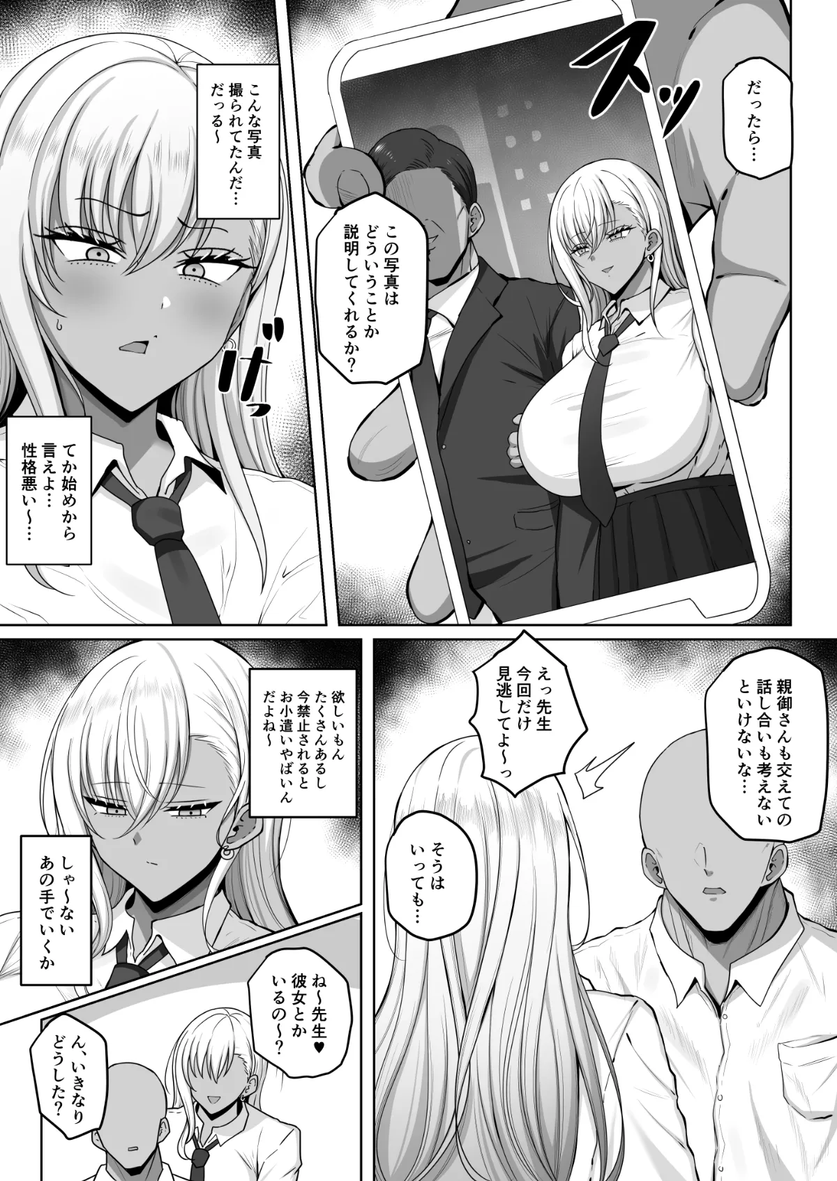生意気褐色JK調教 Page.2
