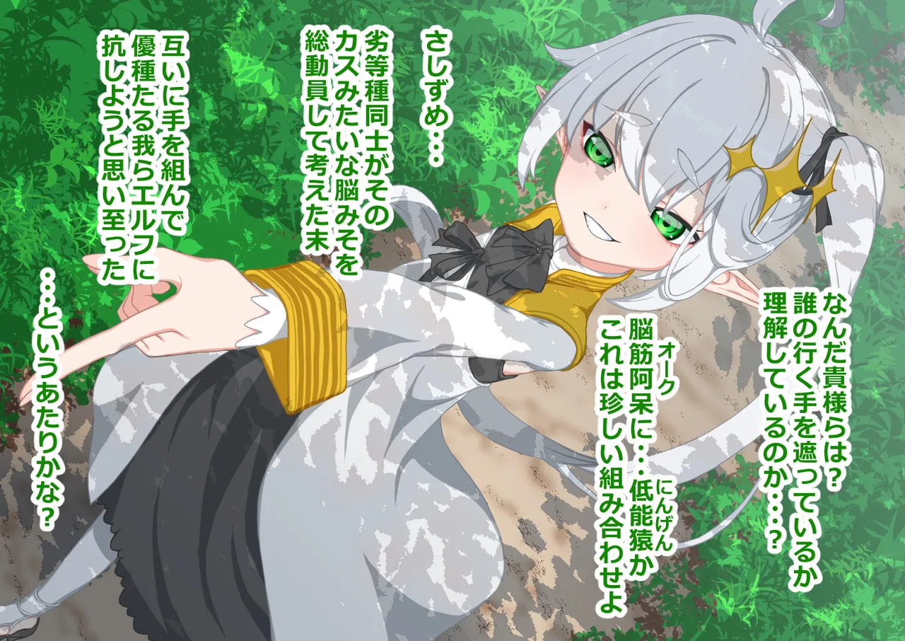 eruhu oujyo wo toraete gehinnyu no syouhu ni tyoukyou