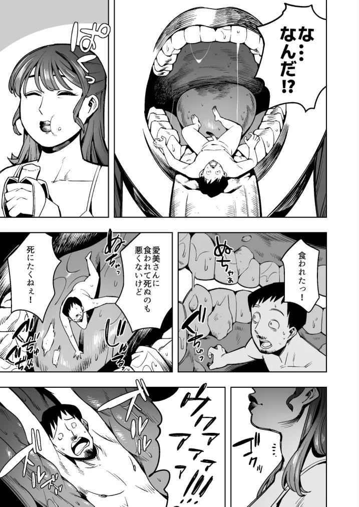 Become small and explore the inside of the wife next door! Page.15