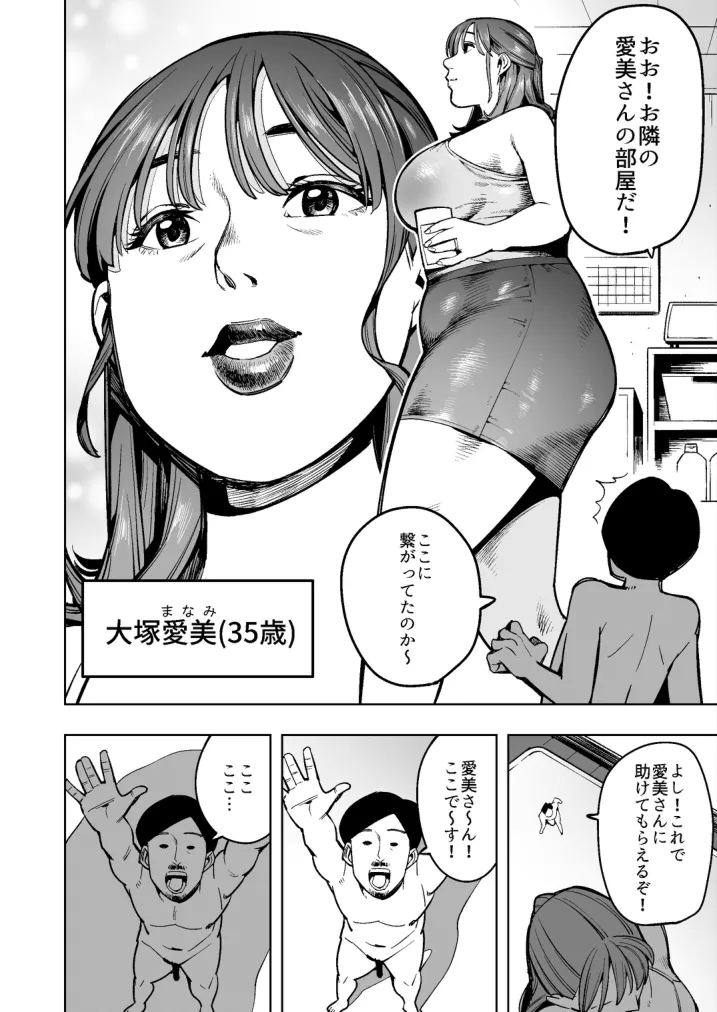 Become small and explore the inside of the wife next door! Page.2